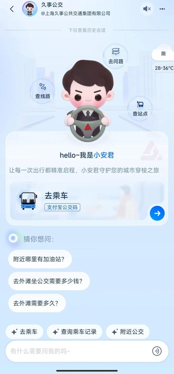 上海公交车站新增功能“碰一下”AI公交服