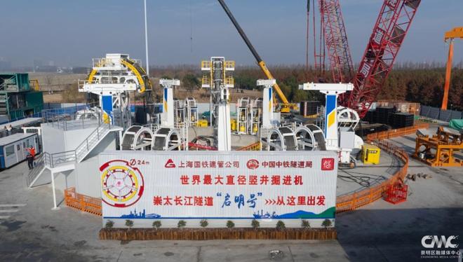“启明号”掘进机顺利始发崇太长江隧道新进